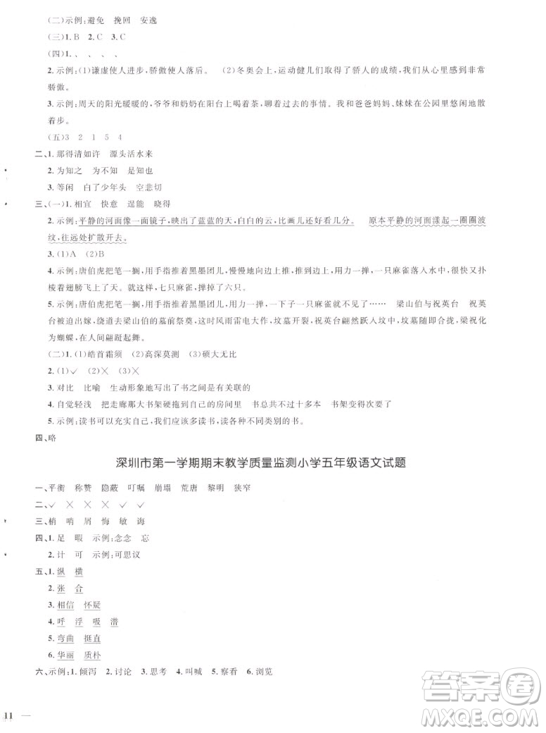 江西教育出版社2022陽光同學一線名師全優(yōu)好卷語文五年級上冊人教版答案