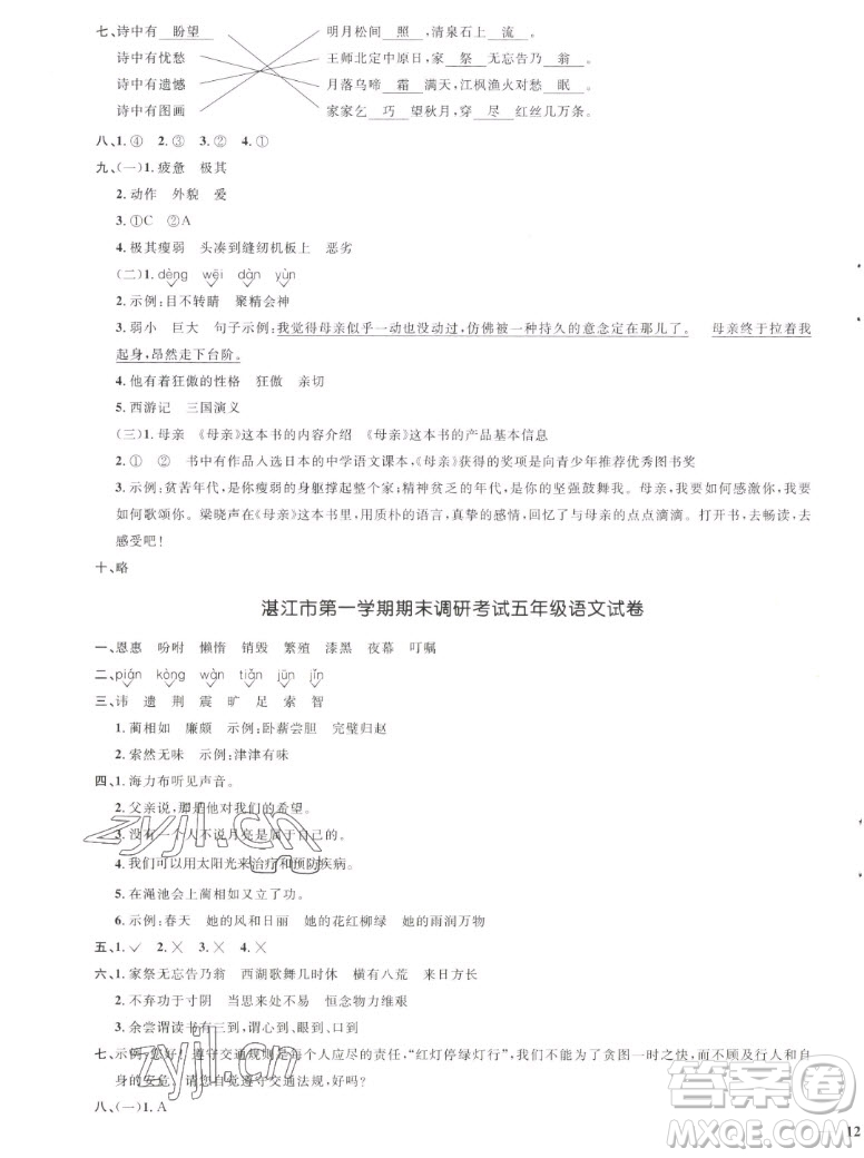 江西教育出版社2022陽光同學一線名師全優(yōu)好卷語文五年級上冊人教版答案