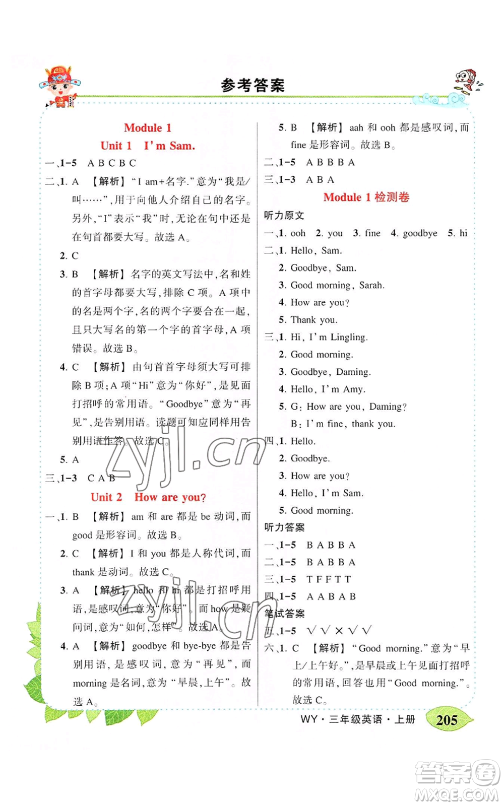 吉林教育出版社2022秋季狀元成才路狀元大課堂三年級上冊英語外研版參考答案