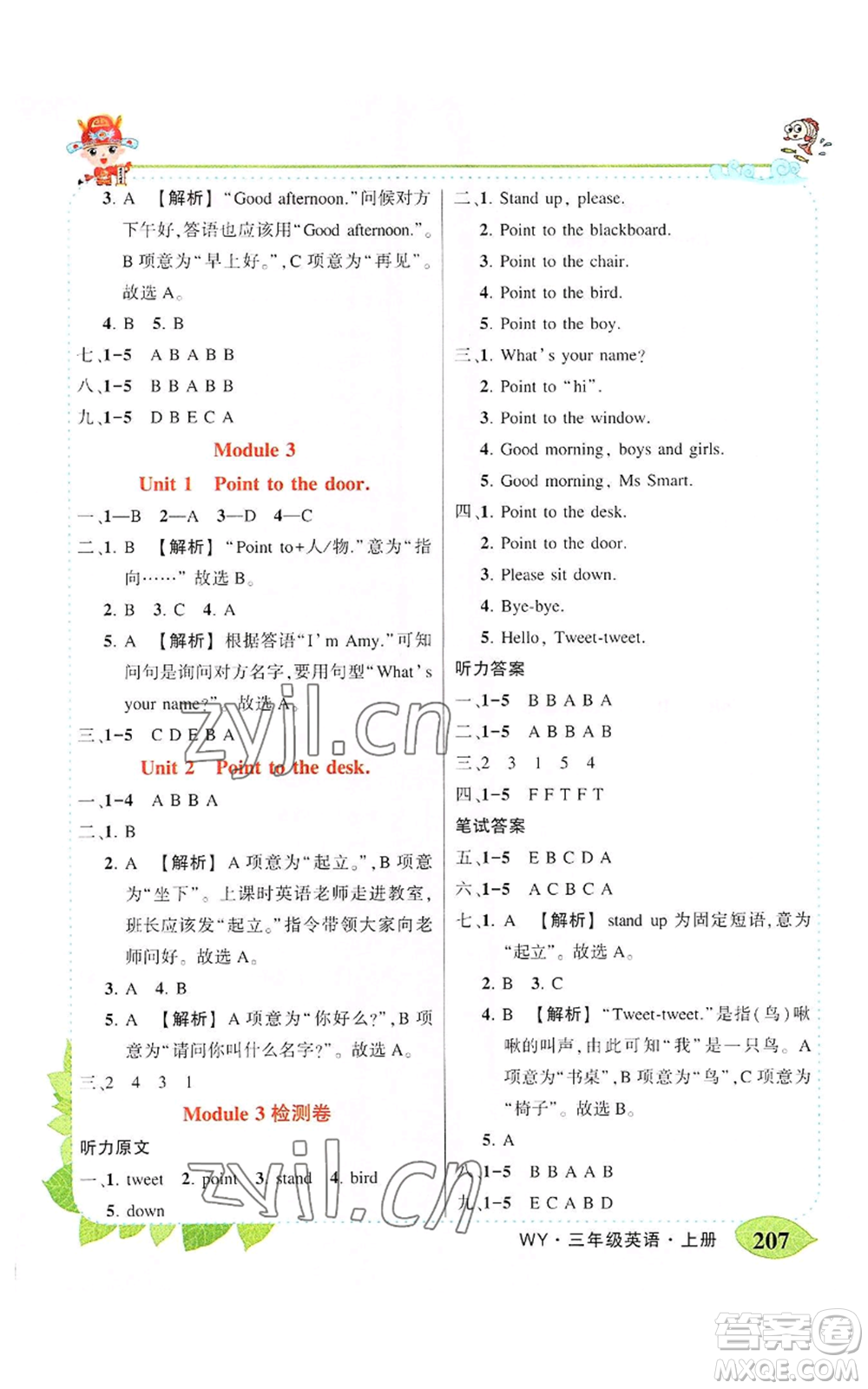 吉林教育出版社2022秋季狀元成才路狀元大課堂三年級上冊英語外研版參考答案