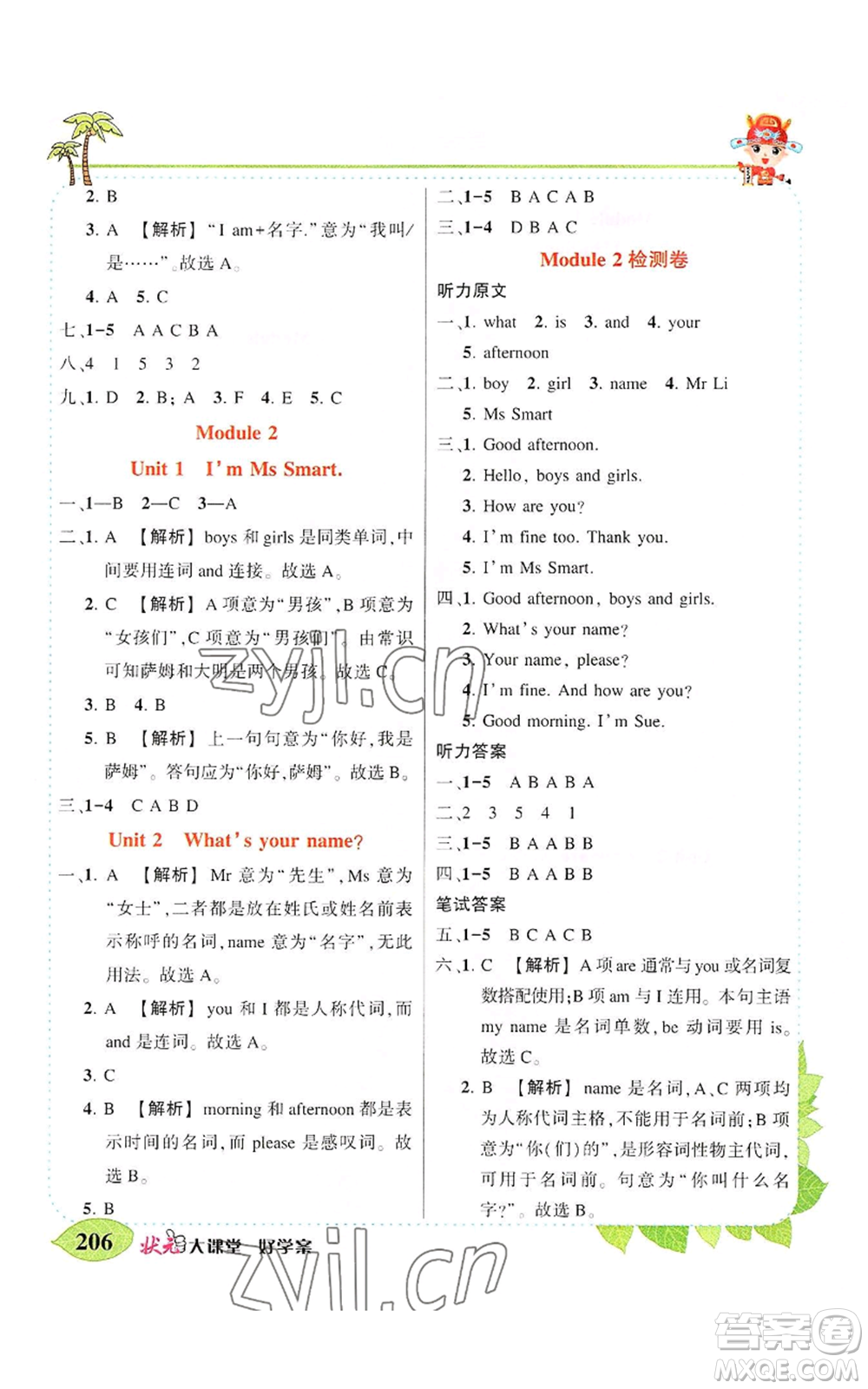 吉林教育出版社2022秋季狀元成才路狀元大課堂三年級上冊英語外研版參考答案