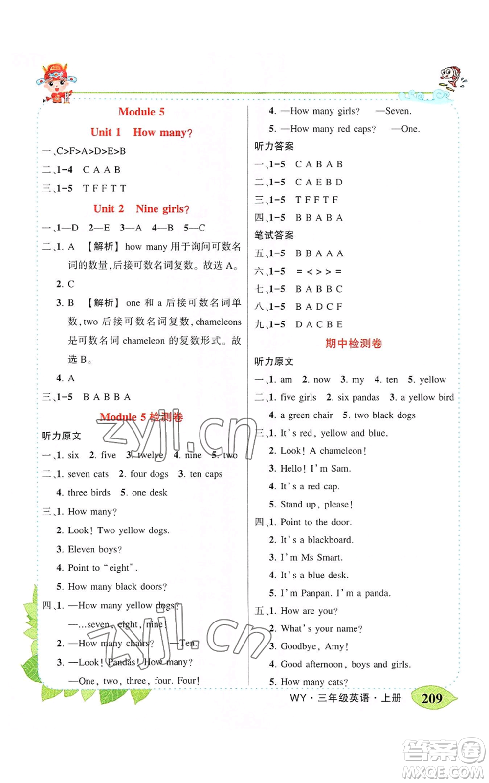 吉林教育出版社2022秋季狀元成才路狀元大課堂三年級上冊英語外研版參考答案
