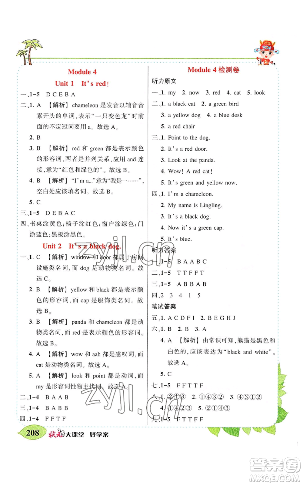 吉林教育出版社2022秋季狀元成才路狀元大課堂三年級上冊英語外研版參考答案