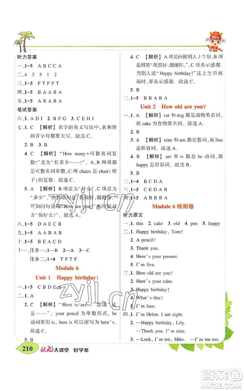 吉林教育出版社2022秋季狀元成才路狀元大課堂三年級上冊英語外研版參考答案