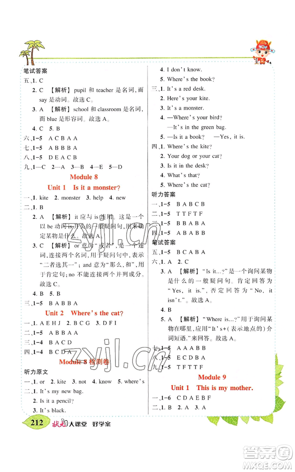 吉林教育出版社2022秋季狀元成才路狀元大課堂三年級上冊英語外研版參考答案