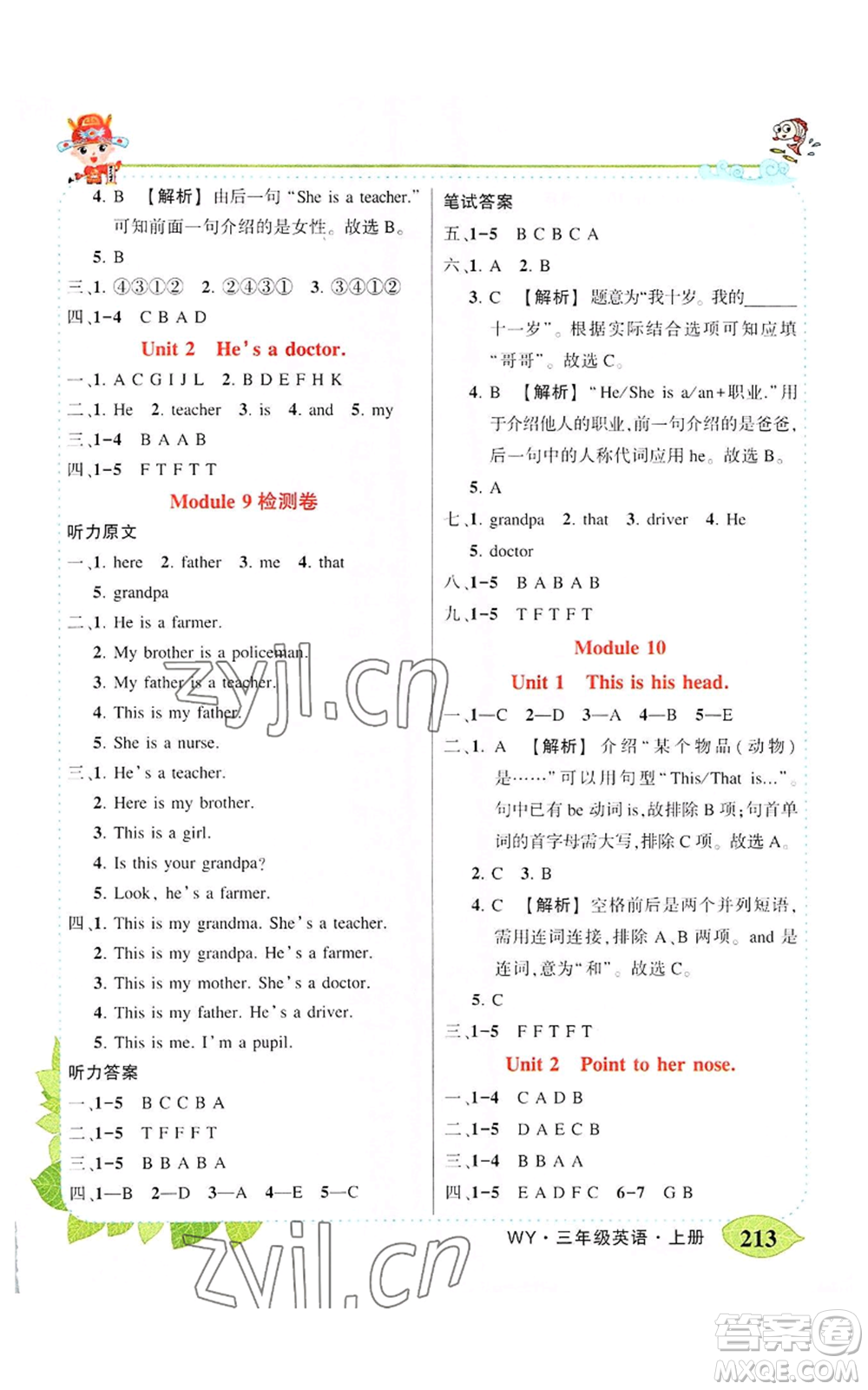 吉林教育出版社2022秋季狀元成才路狀元大課堂三年級上冊英語外研版參考答案