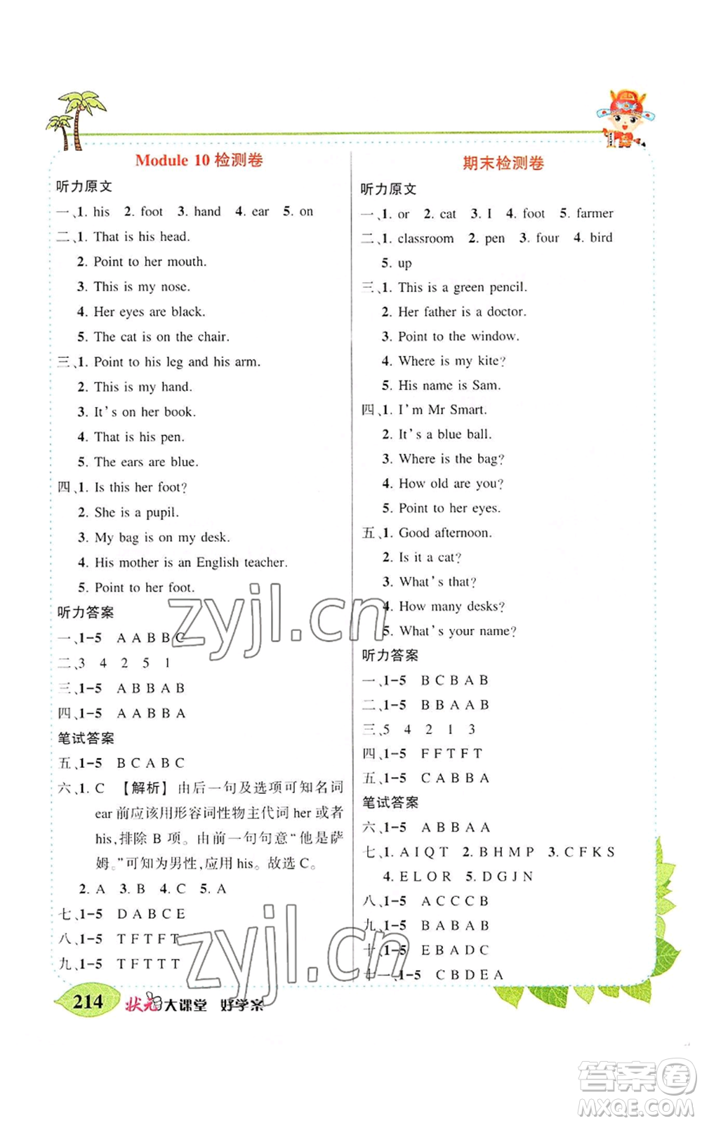 吉林教育出版社2022秋季狀元成才路狀元大課堂三年級上冊英語外研版參考答案