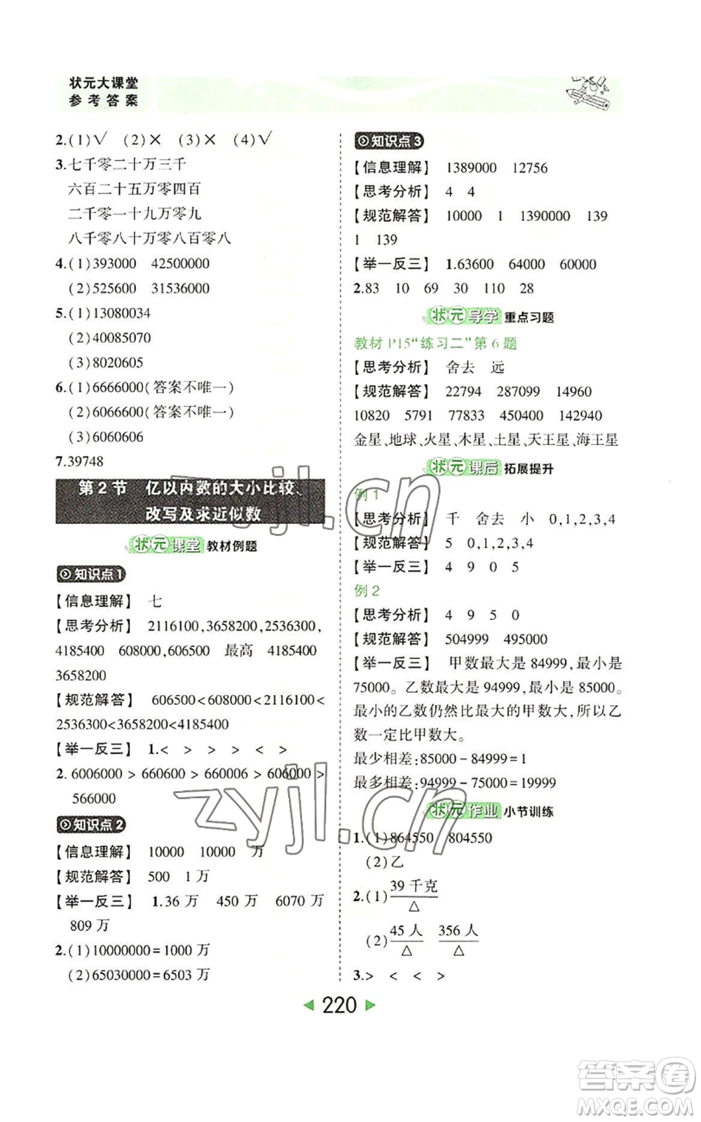 西安出版社2022秋季狀元成才路狀元大課堂四年級上冊數(shù)學(xué)人教版參考答案