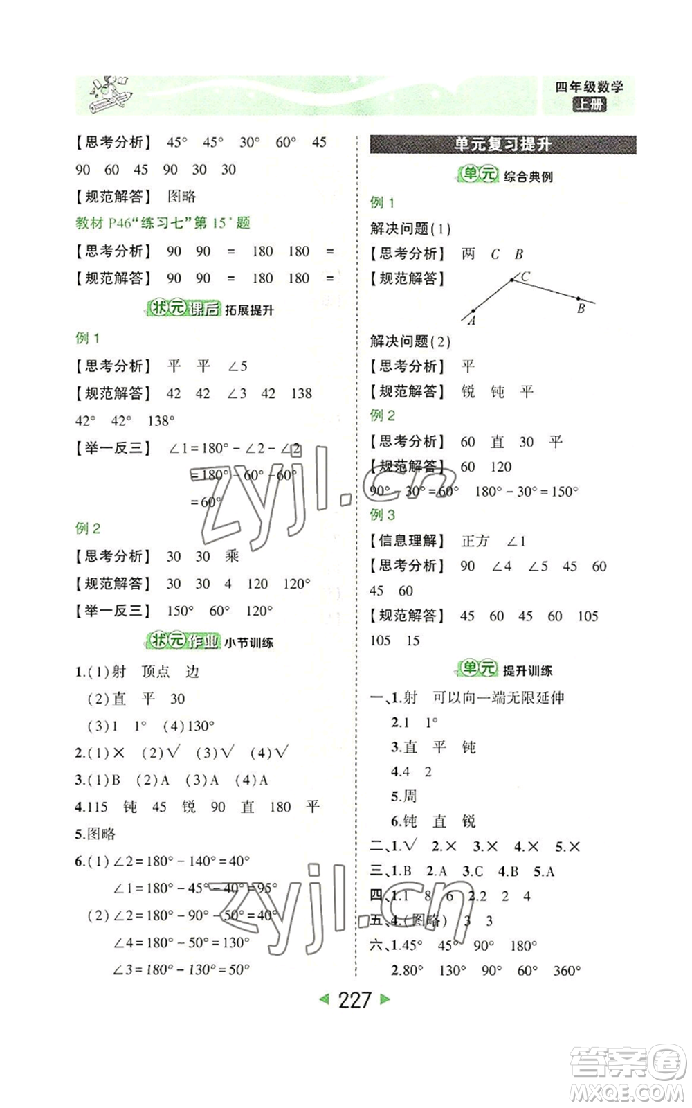 西安出版社2022秋季狀元成才路狀元大課堂四年級上冊數(shù)學(xué)人教版參考答案