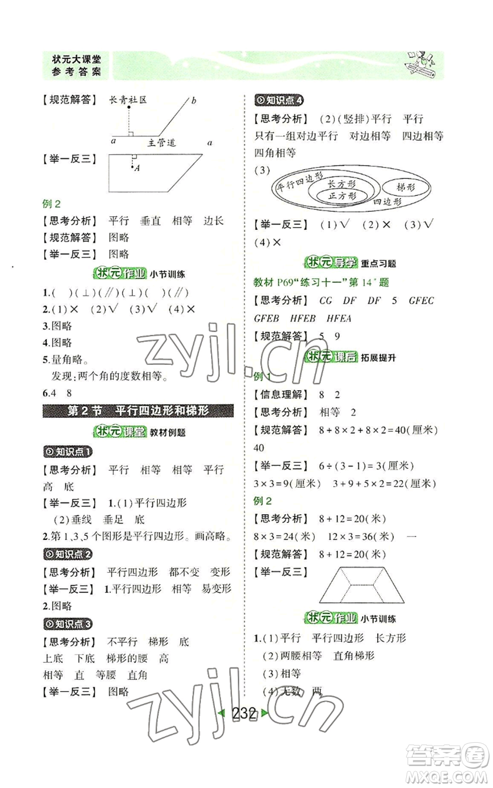 西安出版社2022秋季狀元成才路狀元大課堂四年級上冊數(shù)學(xué)人教版參考答案