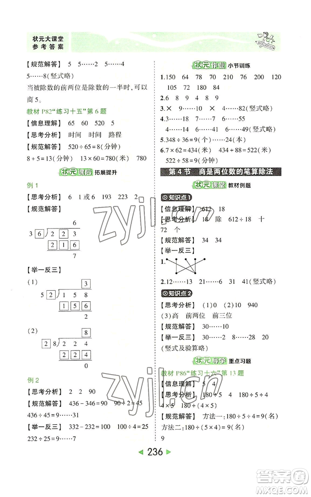 西安出版社2022秋季狀元成才路狀元大課堂四年級上冊數(shù)學(xué)人教版參考答案