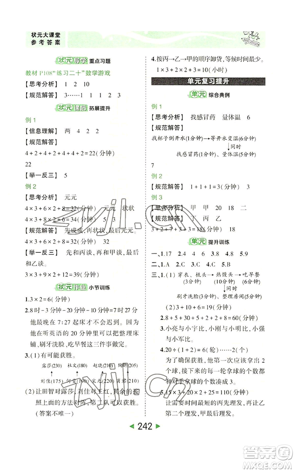 西安出版社2022秋季狀元成才路狀元大課堂四年級上冊數(shù)學(xué)人教版參考答案