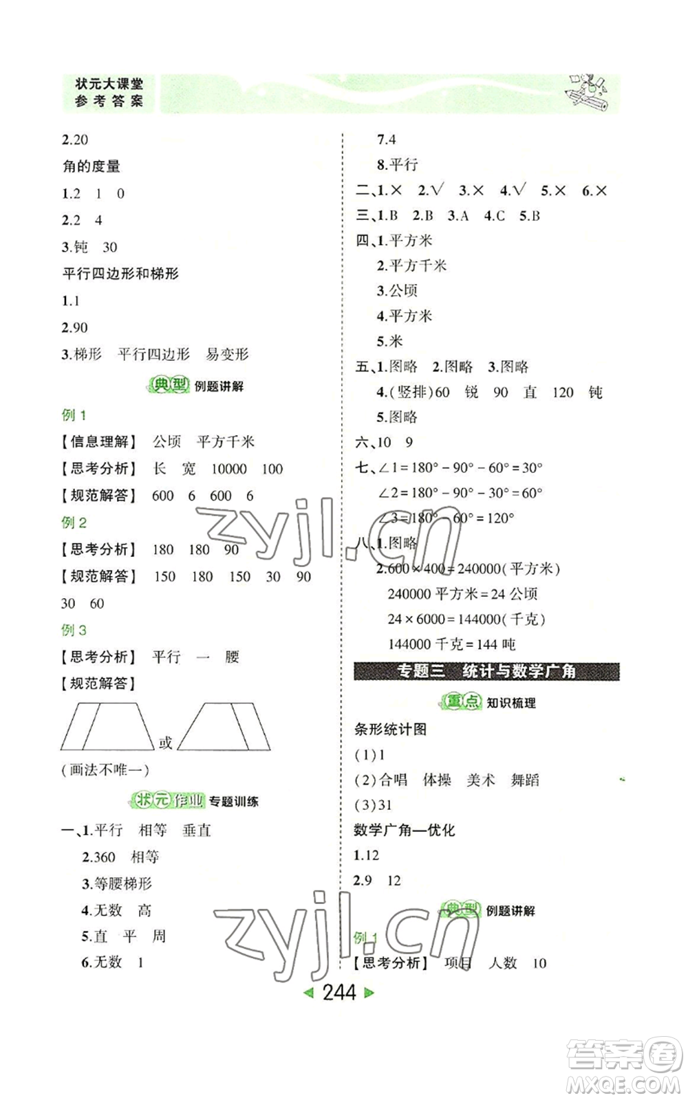 西安出版社2022秋季狀元成才路狀元大課堂四年級上冊數(shù)學(xué)人教版參考答案