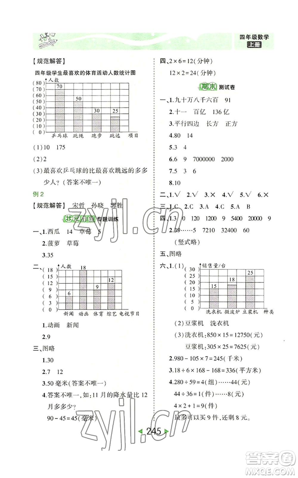 西安出版社2022秋季狀元成才路狀元大課堂四年級上冊數(shù)學(xué)人教版參考答案