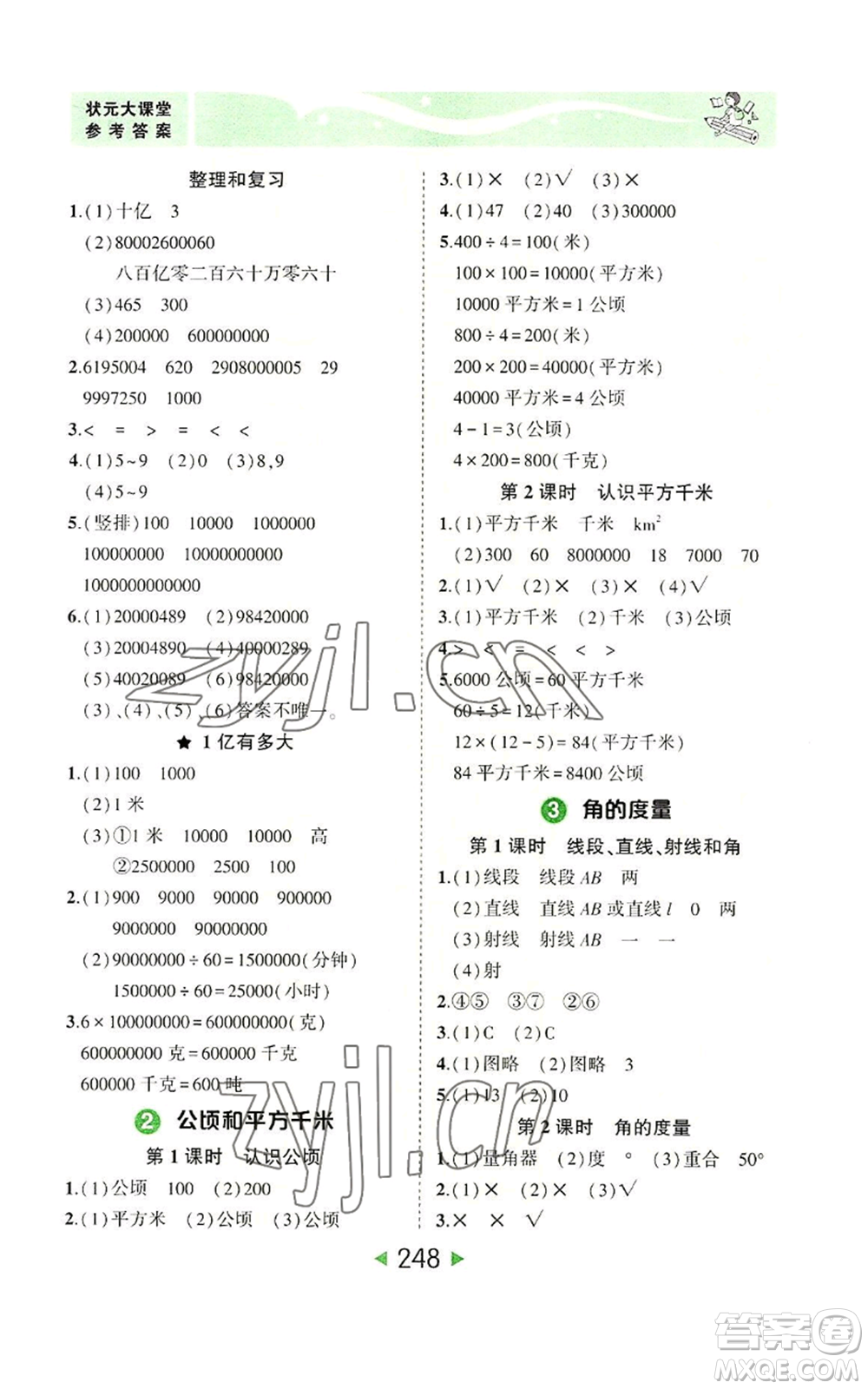 西安出版社2022秋季狀元成才路狀元大課堂四年級上冊數(shù)學(xué)人教版參考答案