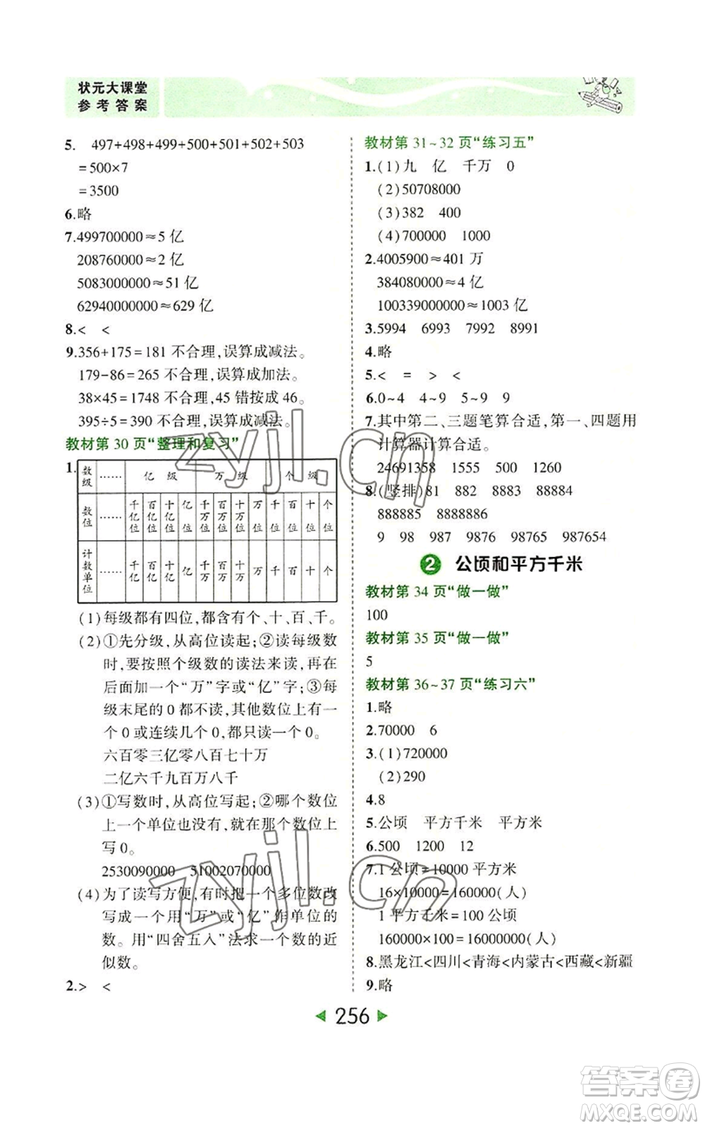 西安出版社2022秋季狀元成才路狀元大課堂四年級上冊數(shù)學(xué)人教版參考答案