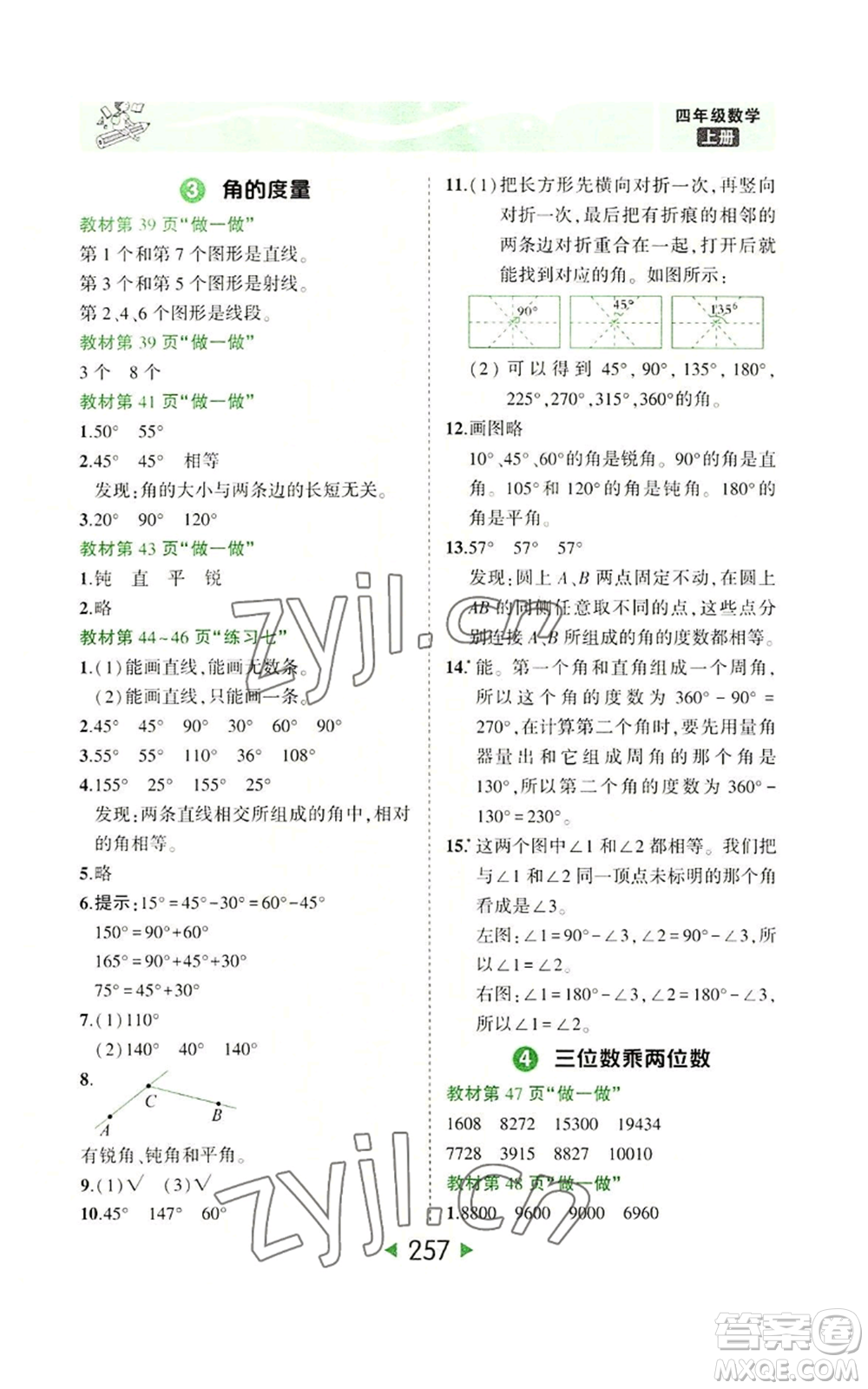 西安出版社2022秋季狀元成才路狀元大課堂四年級上冊數(shù)學(xué)人教版參考答案