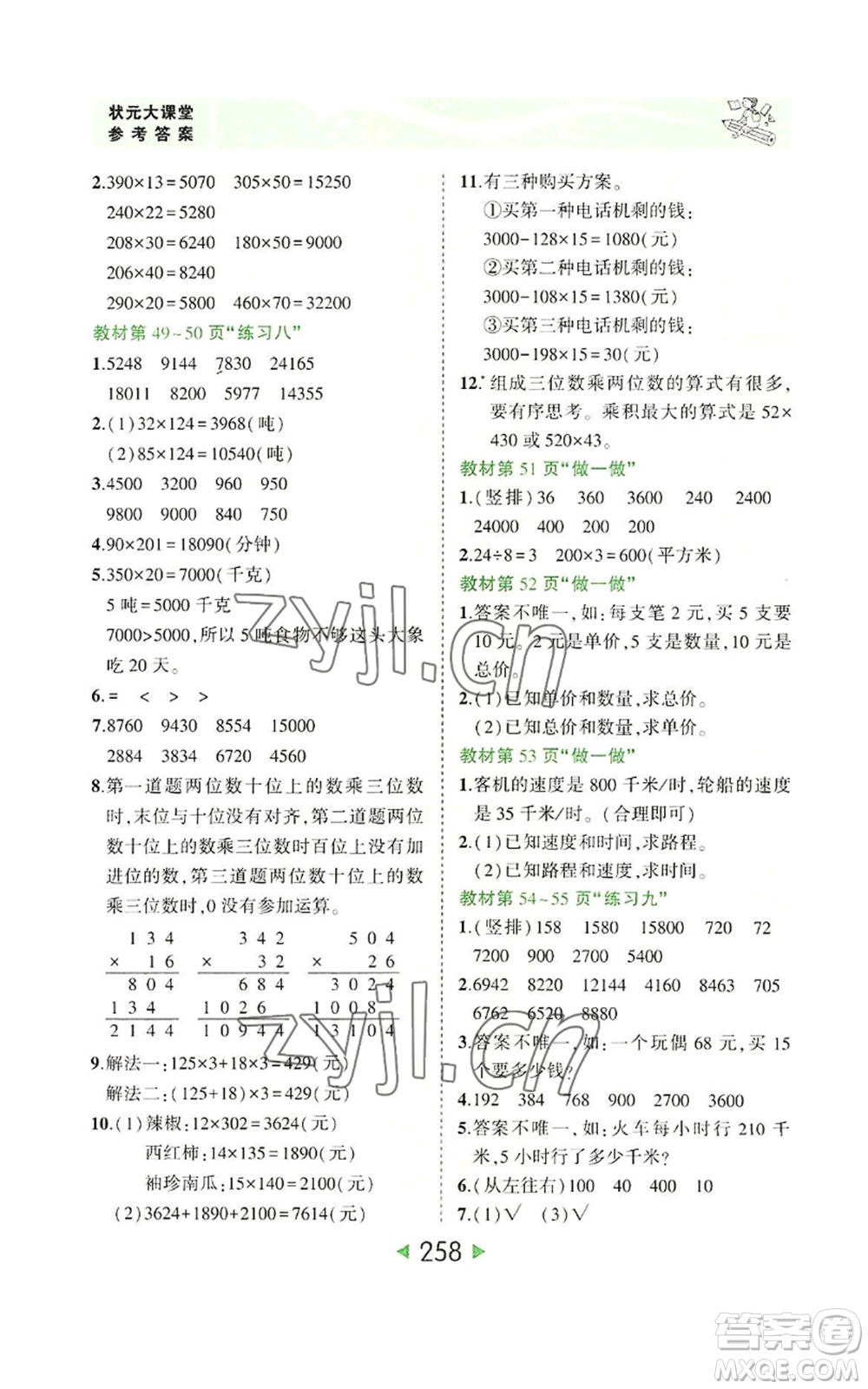 西安出版社2022秋季狀元成才路狀元大課堂四年級上冊數(shù)學(xué)人教版參考答案