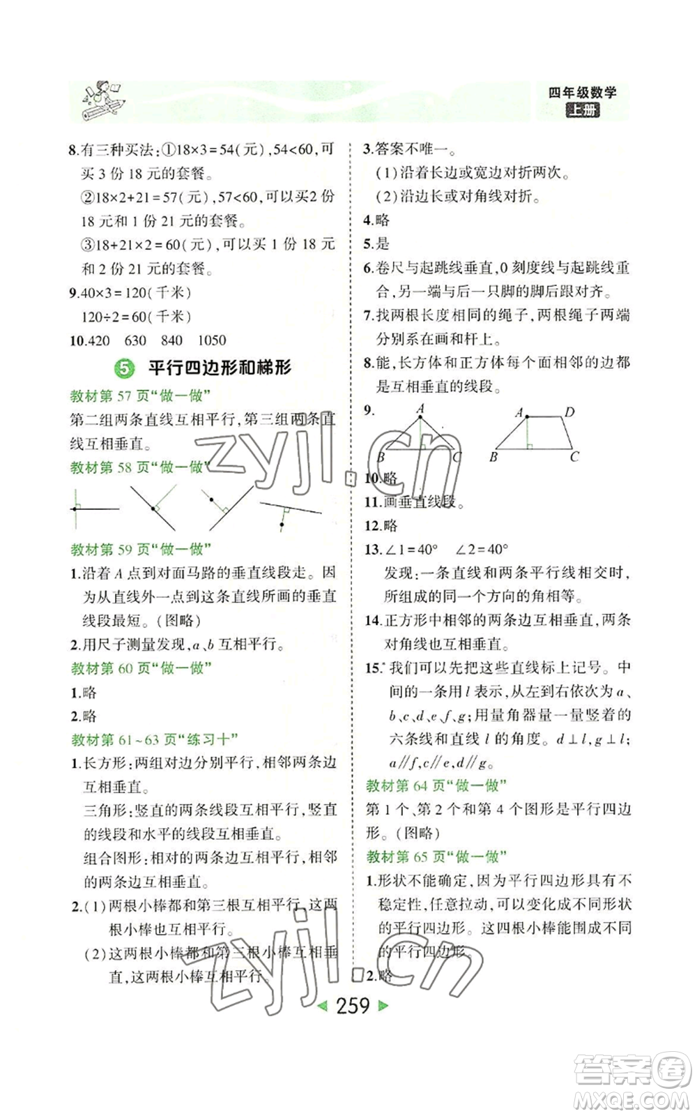 西安出版社2022秋季狀元成才路狀元大課堂四年級上冊數(shù)學(xué)人教版參考答案
