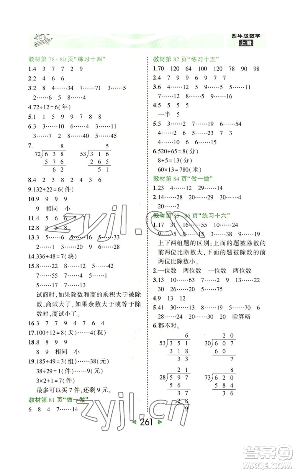 西安出版社2022秋季狀元成才路狀元大課堂四年級上冊數(shù)學(xué)人教版參考答案