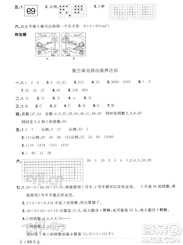 江西教育出版社2022陽(yáng)光同學(xué)一線(xiàn)名師全優(yōu)好卷數(shù)學(xué)五年級(jí)上冊(cè)北師版答案