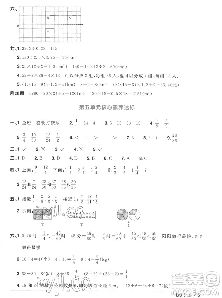 江西教育出版社2022陽(yáng)光同學(xué)一線(xiàn)名師全優(yōu)好卷數(shù)學(xué)五年級(jí)上冊(cè)北師版答案