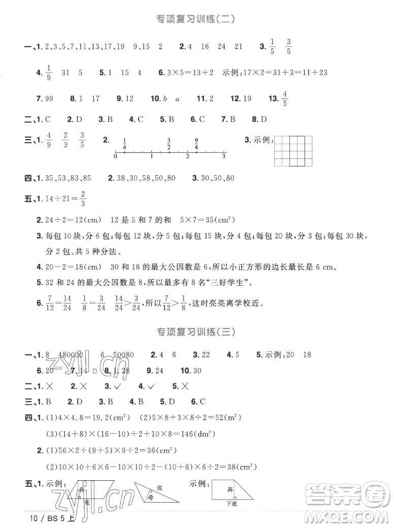 江西教育出版社2022陽(yáng)光同學(xué)一線(xiàn)名師全優(yōu)好卷數(shù)學(xué)五年級(jí)上冊(cè)北師版答案