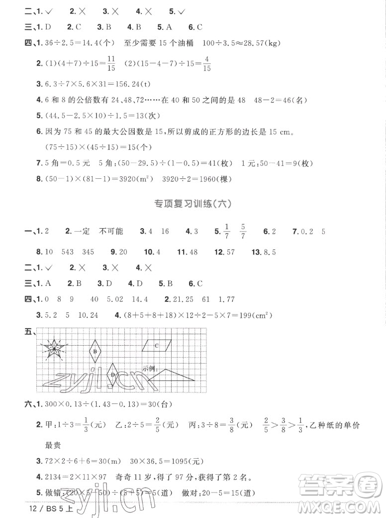 江西教育出版社2022陽(yáng)光同學(xué)一線(xiàn)名師全優(yōu)好卷數(shù)學(xué)五年級(jí)上冊(cè)北師版答案
