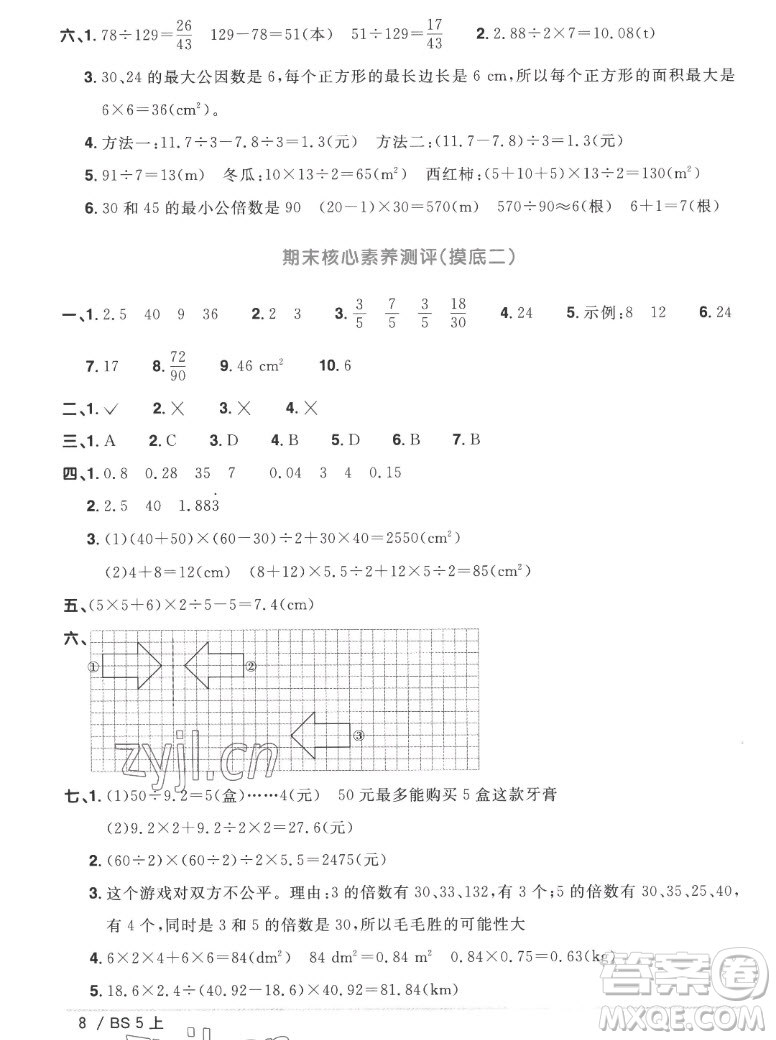 江西教育出版社2022陽(yáng)光同學(xué)一線(xiàn)名師全優(yōu)好卷數(shù)學(xué)五年級(jí)上冊(cè)北師版答案