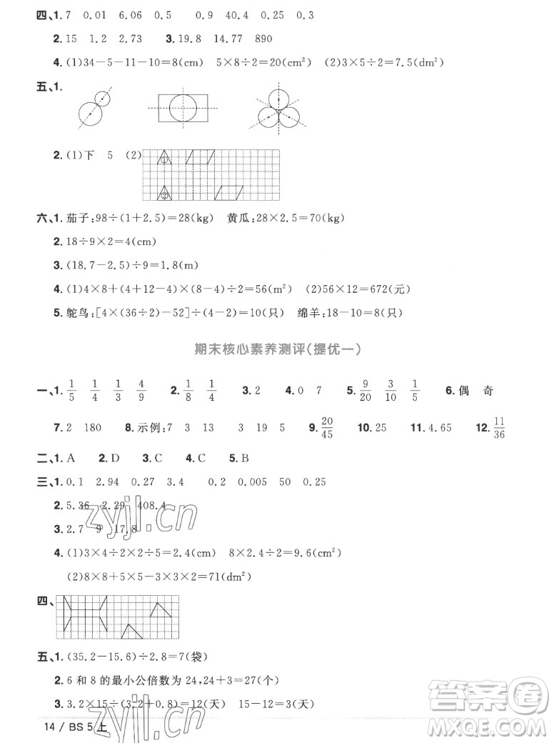 江西教育出版社2022陽(yáng)光同學(xué)一線(xiàn)名師全優(yōu)好卷數(shù)學(xué)五年級(jí)上冊(cè)北師版答案