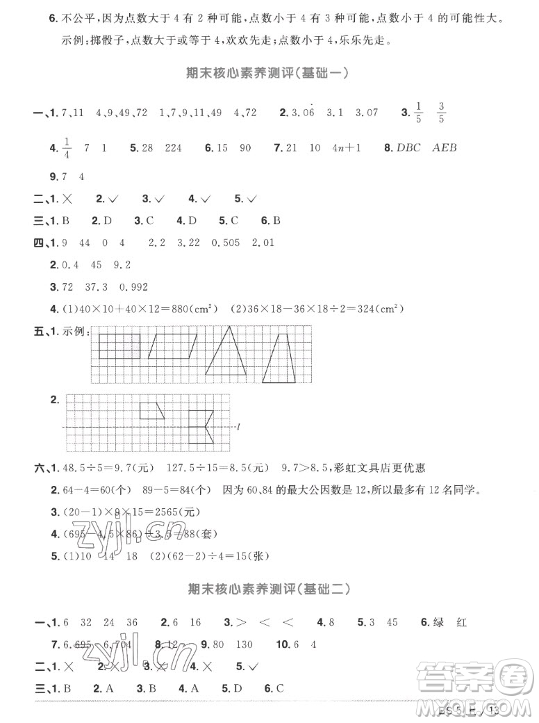 江西教育出版社2022陽(yáng)光同學(xué)一線(xiàn)名師全優(yōu)好卷數(shù)學(xué)五年級(jí)上冊(cè)北師版答案