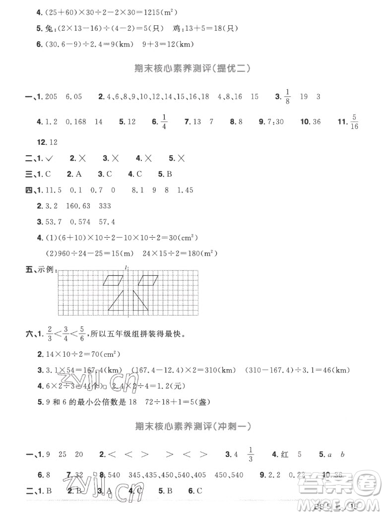 江西教育出版社2022陽(yáng)光同學(xué)一線(xiàn)名師全優(yōu)好卷數(shù)學(xué)五年級(jí)上冊(cè)北師版答案