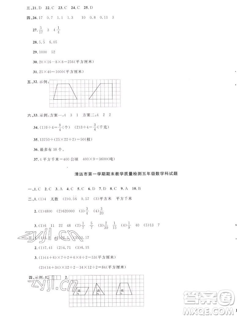 江西教育出版社2022陽(yáng)光同學(xué)一線(xiàn)名師全優(yōu)好卷數(shù)學(xué)五年級(jí)上冊(cè)北師版答案