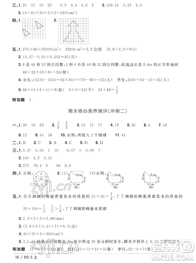 江西教育出版社2022陽(yáng)光同學(xué)一線(xiàn)名師全優(yōu)好卷數(shù)學(xué)五年級(jí)上冊(cè)北師版答案