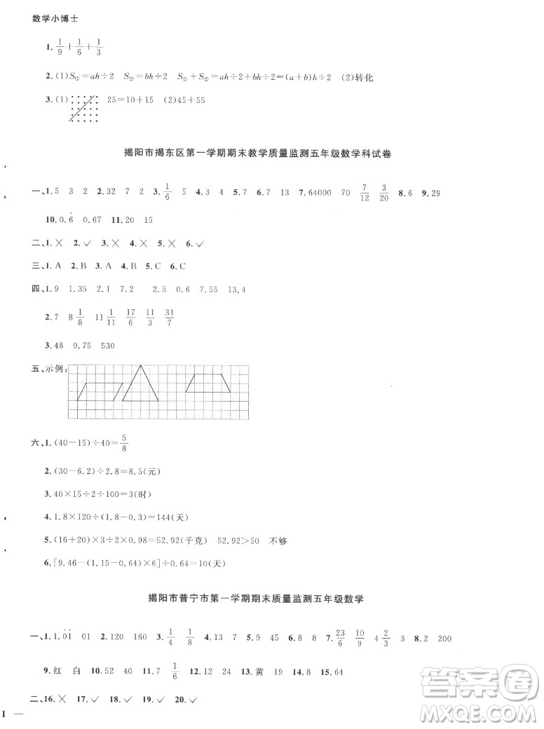 江西教育出版社2022陽(yáng)光同學(xué)一線(xiàn)名師全優(yōu)好卷數(shù)學(xué)五年級(jí)上冊(cè)北師版答案
