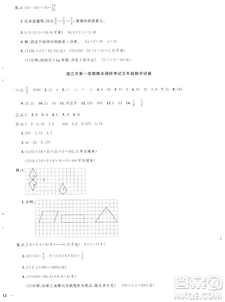 江西教育出版社2022陽(yáng)光同學(xué)一線(xiàn)名師全優(yōu)好卷數(shù)學(xué)五年級(jí)上冊(cè)北師版答案