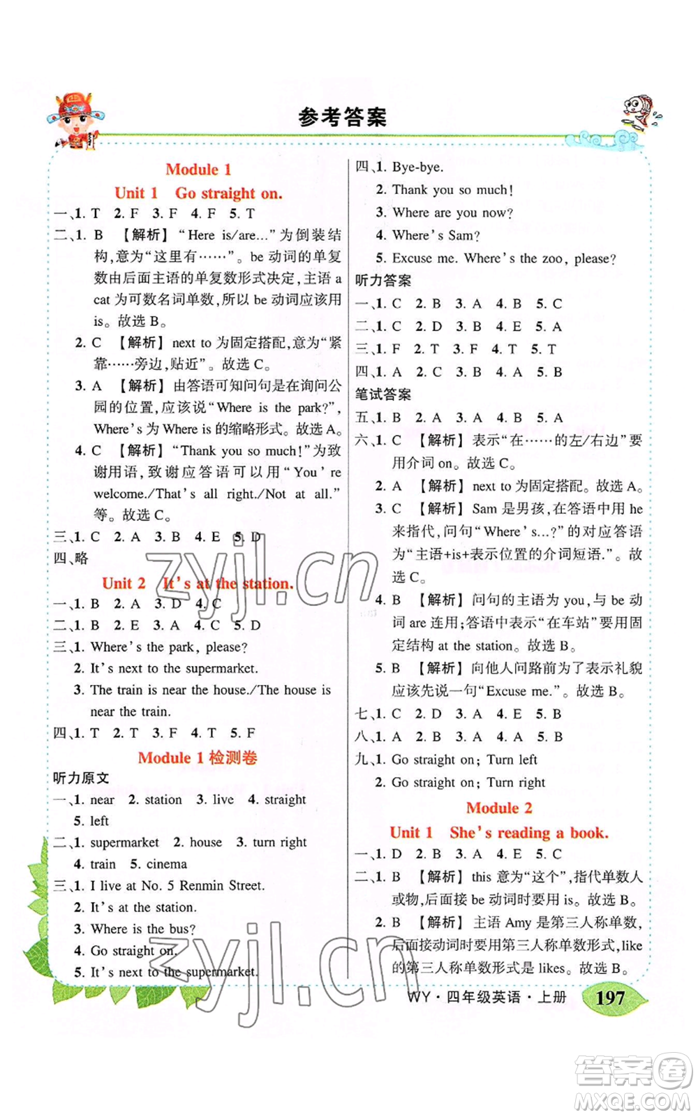 吉林教育出版社2022秋季狀元成才路狀元大課堂四年級(jí)上冊(cè)英語(yǔ)外研版參考答案