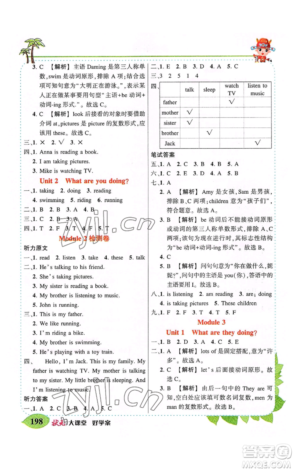 吉林教育出版社2022秋季狀元成才路狀元大課堂四年級(jí)上冊(cè)英語(yǔ)外研版參考答案