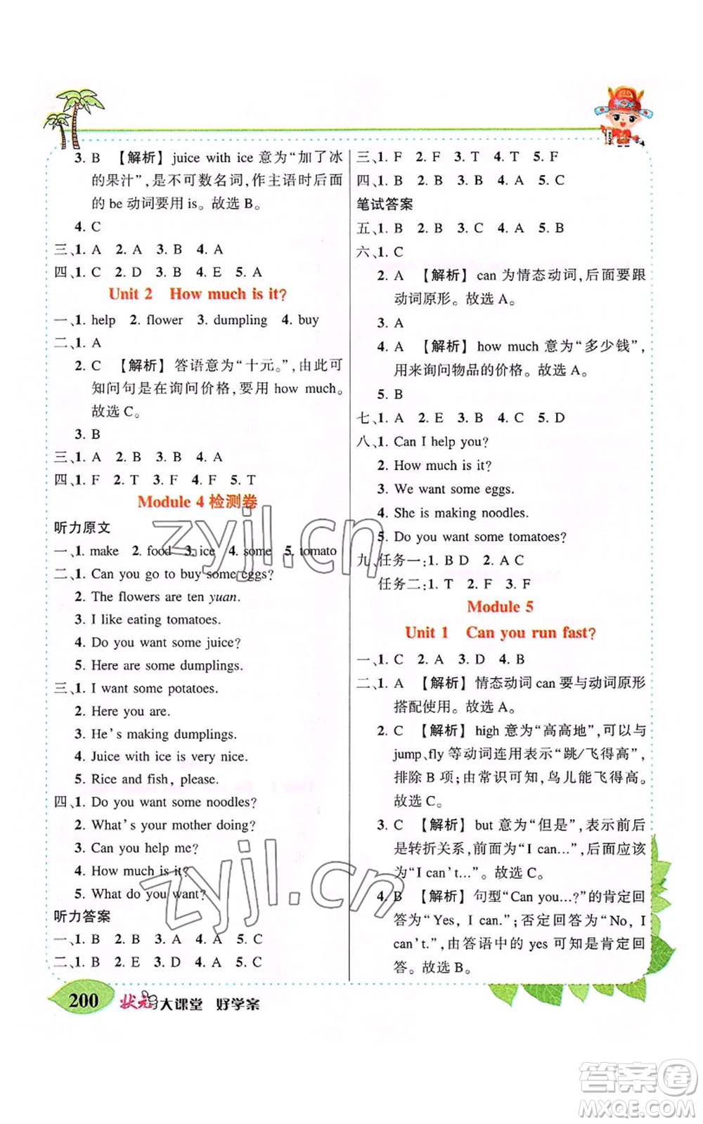 吉林教育出版社2022秋季狀元成才路狀元大課堂四年級(jí)上冊(cè)英語(yǔ)外研版參考答案
