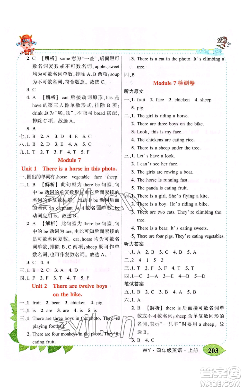 吉林教育出版社2022秋季狀元成才路狀元大課堂四年級(jí)上冊(cè)英語(yǔ)外研版參考答案