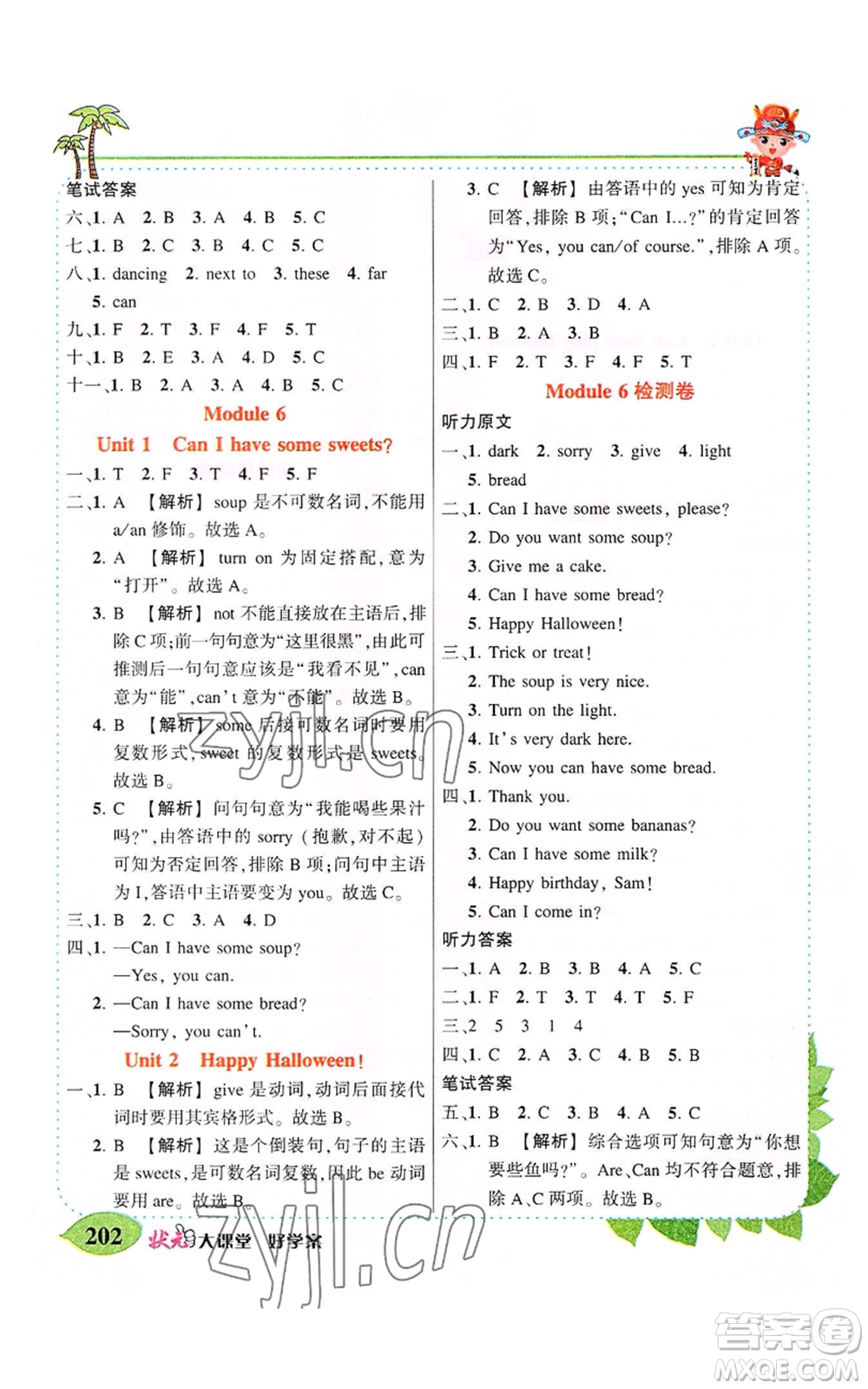 吉林教育出版社2022秋季狀元成才路狀元大課堂四年級(jí)上冊(cè)英語(yǔ)外研版參考答案