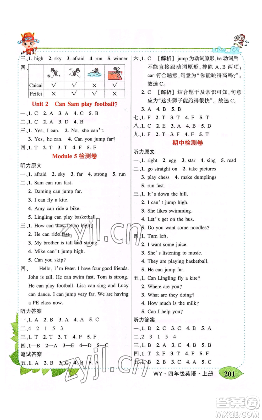 吉林教育出版社2022秋季狀元成才路狀元大課堂四年級(jí)上冊(cè)英語(yǔ)外研版參考答案