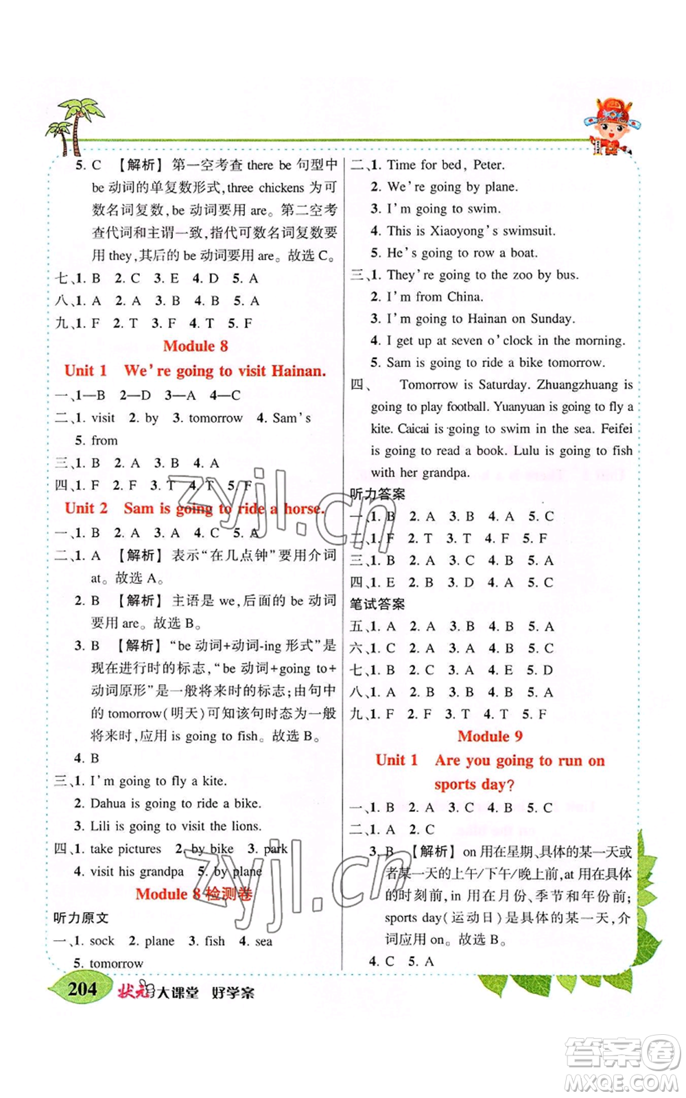 吉林教育出版社2022秋季狀元成才路狀元大課堂四年級(jí)上冊(cè)英語(yǔ)外研版參考答案