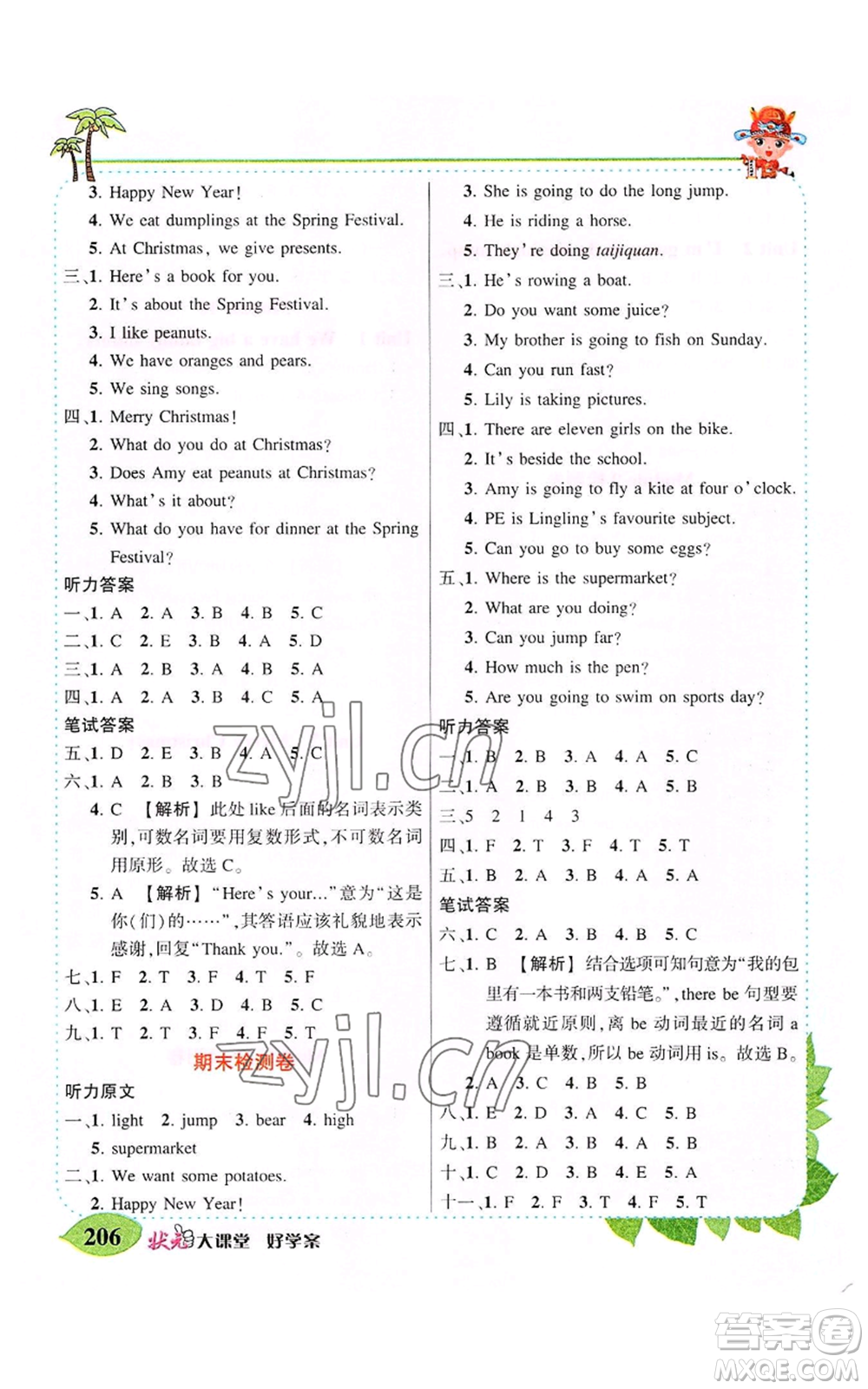 吉林教育出版社2022秋季狀元成才路狀元大課堂四年級(jí)上冊(cè)英語(yǔ)外研版參考答案