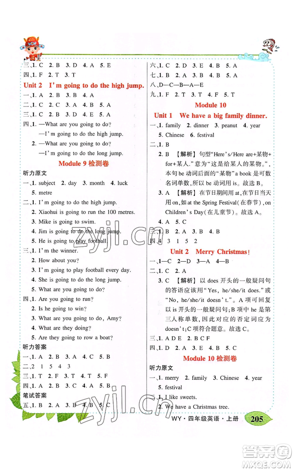 吉林教育出版社2022秋季狀元成才路狀元大課堂四年級(jí)上冊(cè)英語(yǔ)外研版參考答案