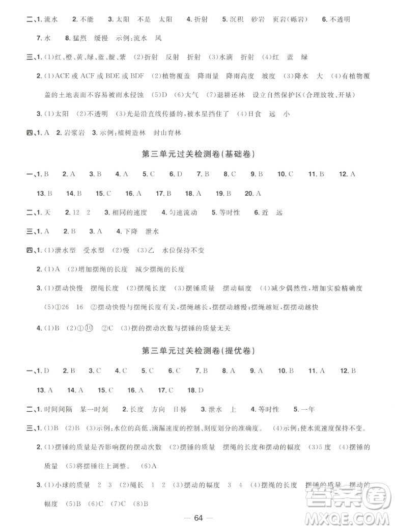 江西教育出版社2022陽(yáng)光同學(xué)一線名師全優(yōu)好卷科學(xué)五年級(jí)上冊(cè)教科版答案