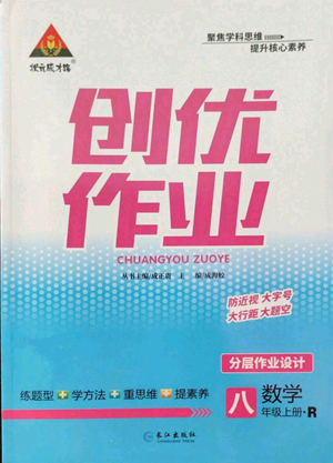 長江出版社2022秋季狀元成才路創(chuàng)優(yōu)作業(yè)八年級上冊數學人教版參考答案