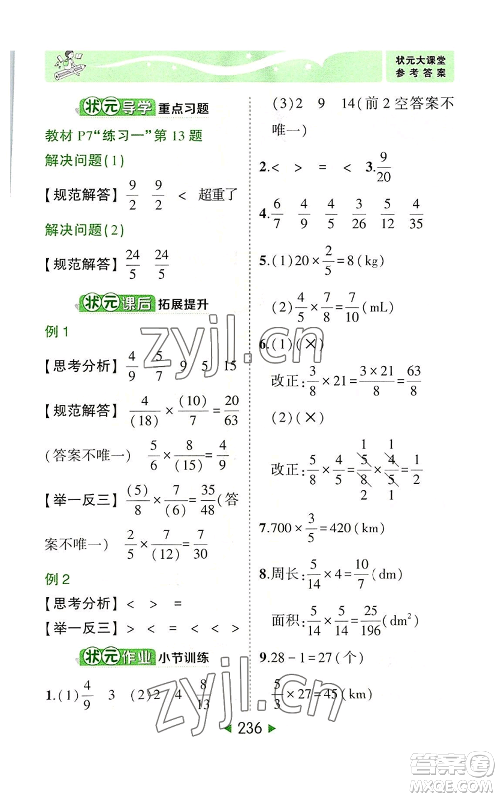 西安出版社2022秋季狀元成才路狀元大課堂六年級上冊數(shù)學人教版參考答案