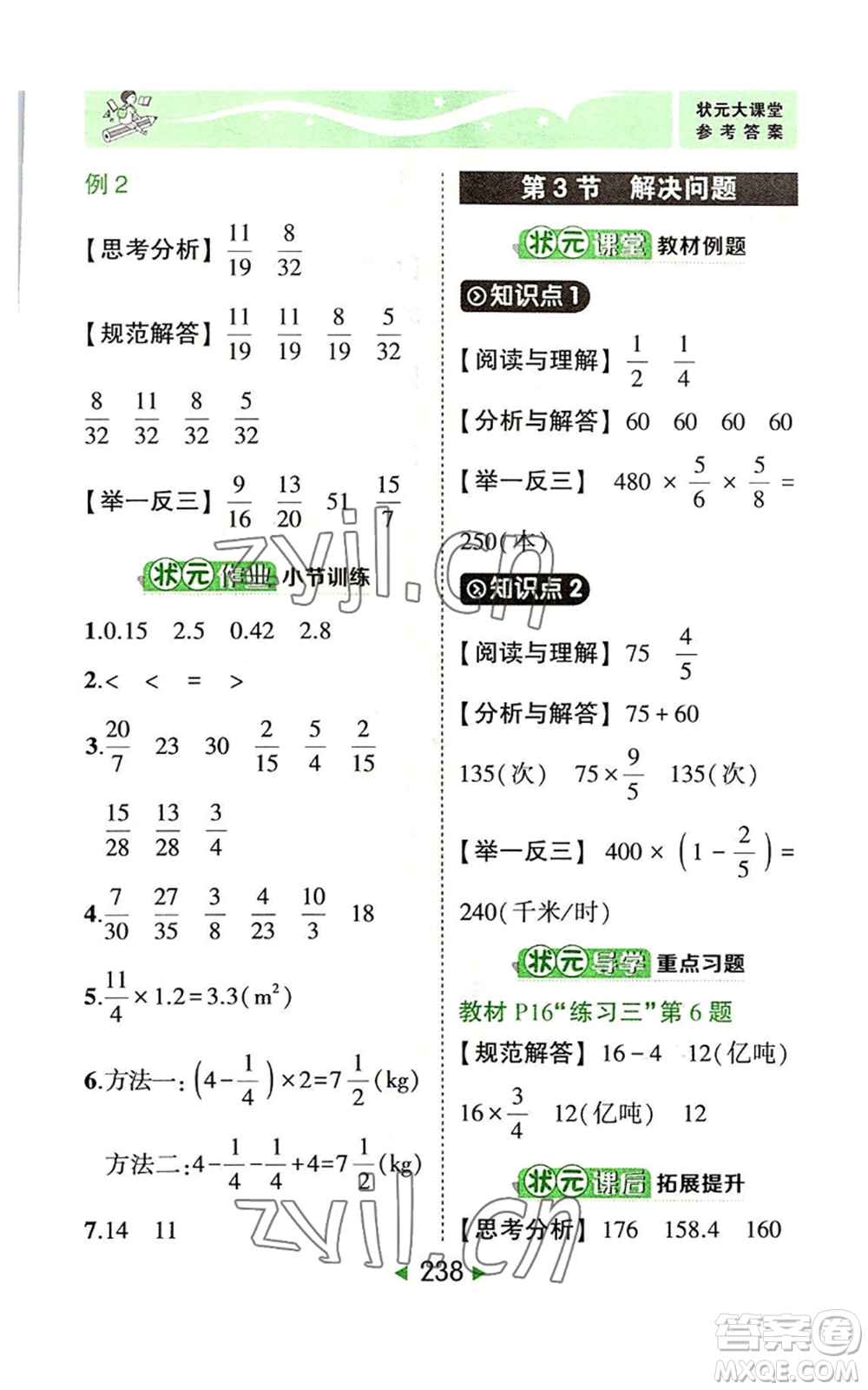 西安出版社2022秋季狀元成才路狀元大課堂六年級上冊數(shù)學人教版參考答案