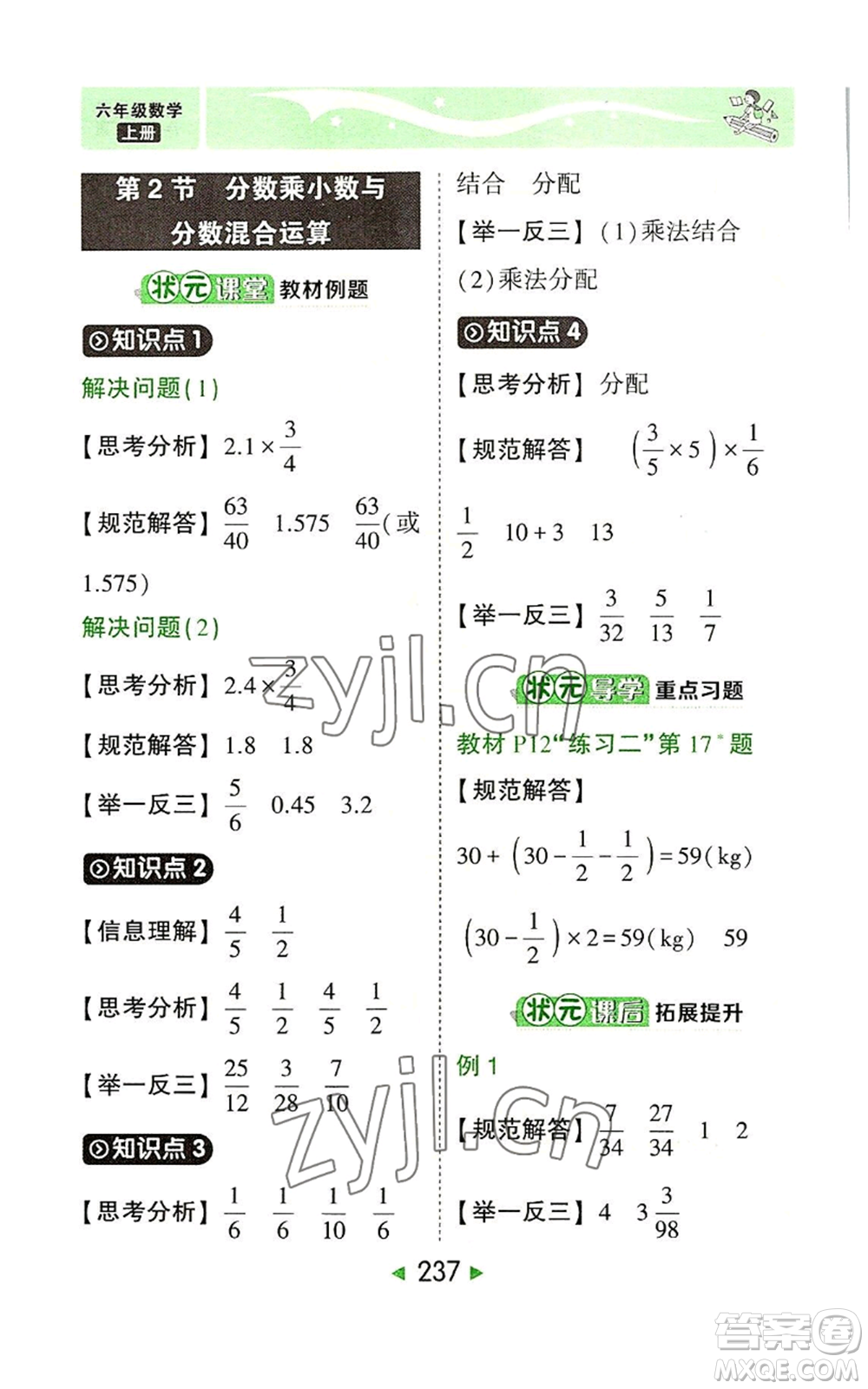 西安出版社2022秋季狀元成才路狀元大課堂六年級上冊數(shù)學人教版參考答案